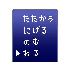 [LINEスタンプ] ドット絵コマンドウィンドウ(青)