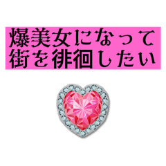 [LINEスタンプ] 夢と願望と欲望スタンプ