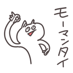 [LINEスタンプ] テキトウネコ2