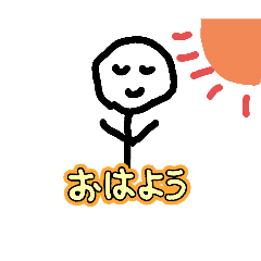 [LINEスタンプ] 棒人間スタンプ☆.の画像（メイン）