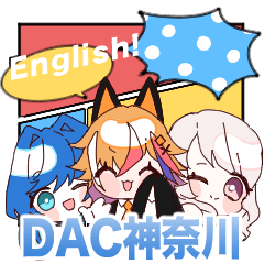 [LINEスタンプ] DAC神奈川公式LINEスタンプ～English ver～