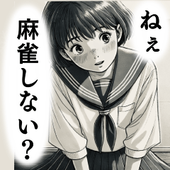 [LINEスタンプ] 少女漫画風 麻雀スタンプ