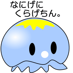 [LINEスタンプ] nobobi アニメ なにげにくらげちん