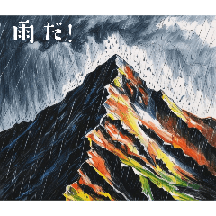 [LINEスタンプ] 登山は人生