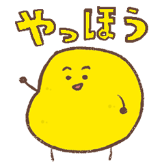 [LINEスタンプ] じゃがいもくん 通常編