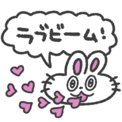 [LINEスタンプ] 愛いっぱい、うさぎちゃん