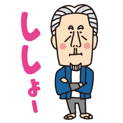 [LINEスタンプ] 師匠のきもち