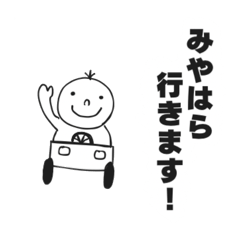 [LINEスタンプ] みやはらスタンプ