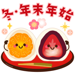 [LINEスタンプ] 冬～年末年始のやさしい日常挨拶♥