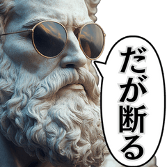 [LINEスタンプ] 煽る古代ヨーロッパ偉人。