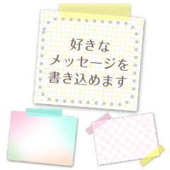 [LINEスタンプ] 書き込める♥ペタッとメモ＆マステ 改