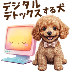 [LINEスタンプ] デジタルデトックス宣言！トイプードル