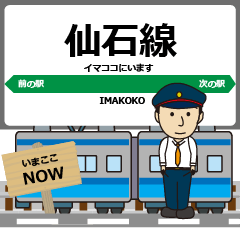 [LINEスタンプ] ずっと使える丁寧な報告 仙石線（東日本）