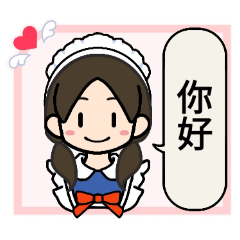 [LINEスタンプ] コナネのメイドさんスタンプ★繁体字