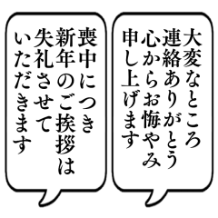 [LINEスタンプ] 【喪中連絡/返信】BIG吹き出しスタンプ