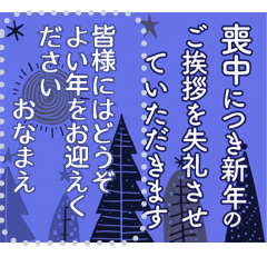 [LINEスタンプ] 北欧風デザイン 喪中 年末年始の挨拶3