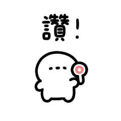 [LINEスタンプ] ゆるいひと(ちっちゃめ)〜繁体字〜