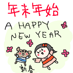 [LINEスタンプ] 毎年使える トイプーと私の年末年始！！