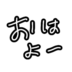 [LINEスタンプ] 手書きテキトーなスタンプ②