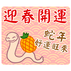 [LINEスタンプ] 巳年の日常と新年-動的