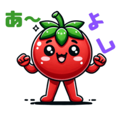 [LINEスタンプ] 野菜達が「あ～よし」と言っている