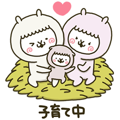 [LINEスタンプ] 子育てアルバカップル2