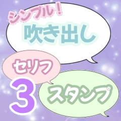 [LINEスタンプ] 吹き出しセリフ集 3 アレンジにも！