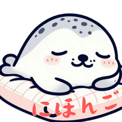 [LINEスタンプ] アザラシの生活 (にほんご)