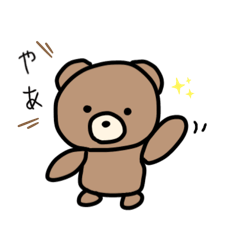 [LINEスタンプ] くまの子たんたん