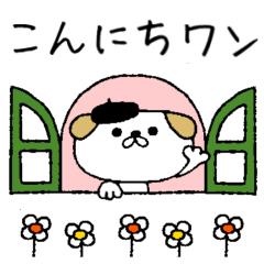 [LINEスタンプ] ほんわか♡ワンコSTYLE♪