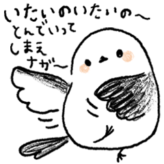 [LINEスタンプ] このシマエナガスタンプ使ってしまえナガッ