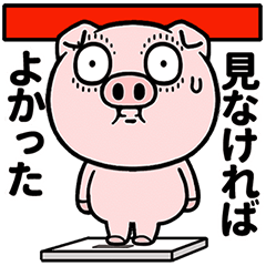 [LINEスタンプ] 毎日目つきの悪い豚