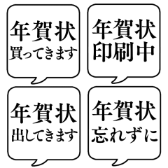 [LINEスタンプ] 【年賀状作成用】文字のみ吹き出し