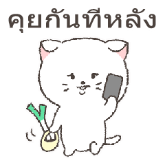 [LINEスタンプ] 白ネギにゃんこ [タイ語]