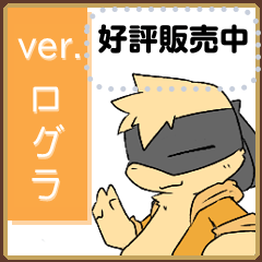 [LINEスタンプ] メッセージスタンプ（ログラ編）