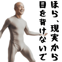 [LINEスタンプ] 変態ハゲ・全身タイツ【下ネタ大好きはげ】