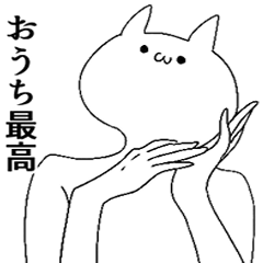 [LINEスタンプ] 家にいたい気持ち悪い猫