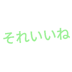 [LINEスタンプ] シンプル文字スタンブ