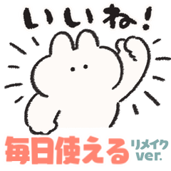 [LINEスタンプ] 毎日使えるうさぎときどきにんじんリメイク