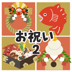 [LINEスタンプ] 【大人可愛い】お正月＊誕生日＊お祝い-2