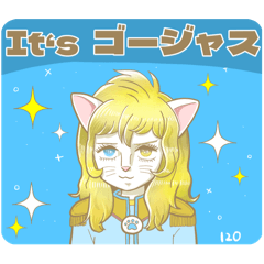 [LINEスタンプ] なーちゃんスタンプ 猫の120 第11弾