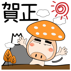 [LINEスタンプ] ブタさん★年末年始（再販）