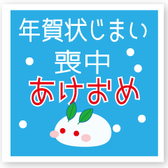 [LINEスタンプ] 喪中・年賀状じまい・あけおめ