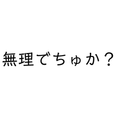 [LINEスタンプ] 赤ちゃん言葉スタンプ