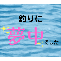 [LINEスタンプ] 海釣り専用スタンプ