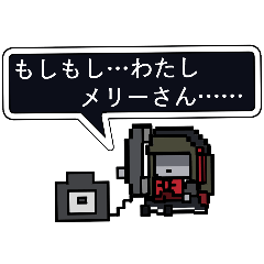 [LINEスタンプ] アクティブなメリーさんのスタンプ