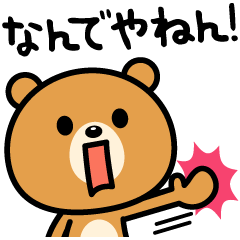 [LINEスタンプ] ツッコミたいときに使うスタンプ☆