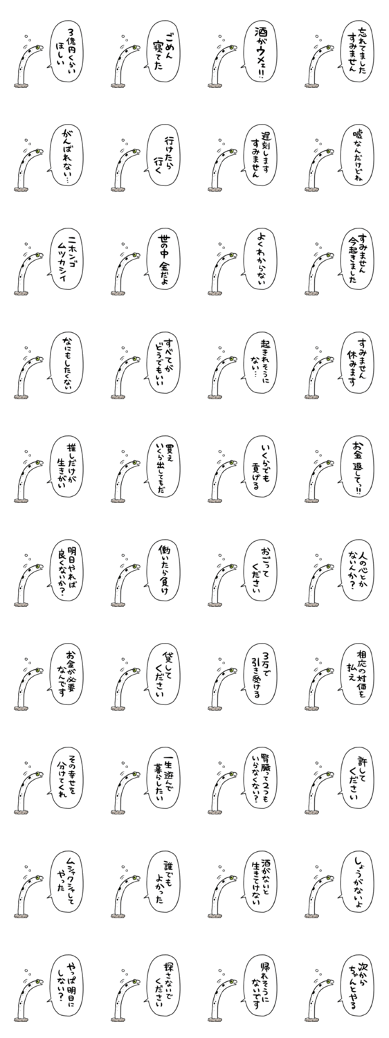 カスチンアナゴのスタンプ詳細