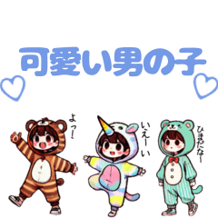 [LINEスタンプ] ♡可愛い男の子♡