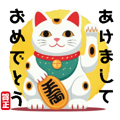 [LINEスタンプ] お正月メッセージ！挨拶！